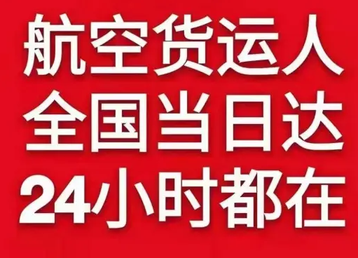 大兴安岭机场物流货物、航空货运:物流行业各岗位招聘
