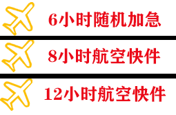 大兴安岭机场物流快递公司,专业空运当天件